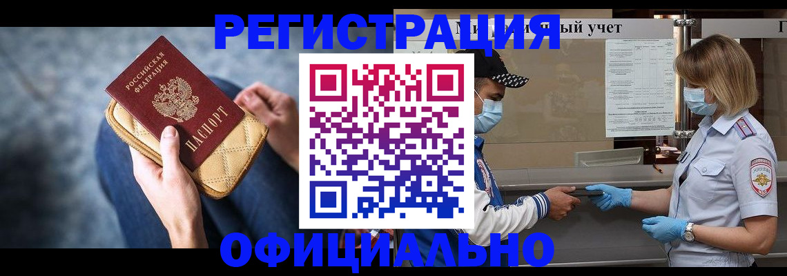 временная регистрация для всех в Камызяке