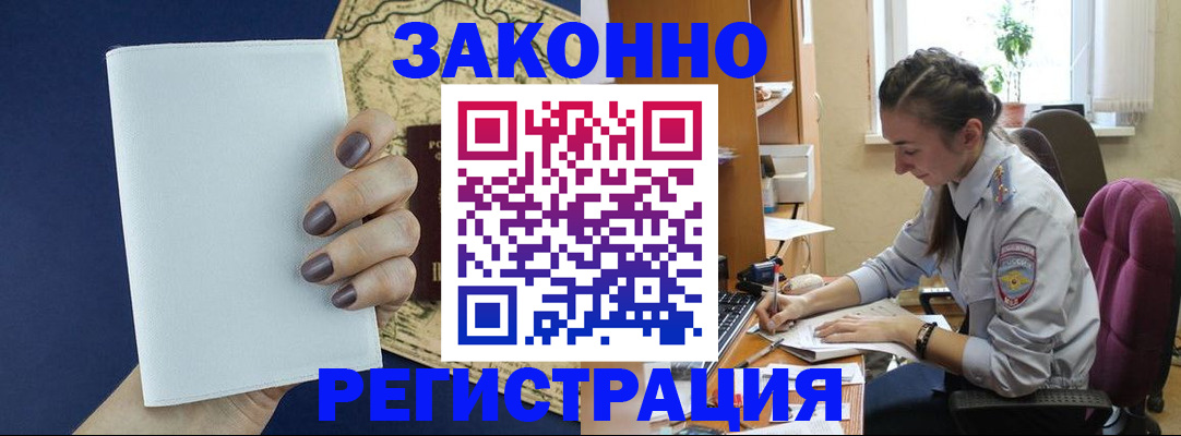 прописка в Камызяке