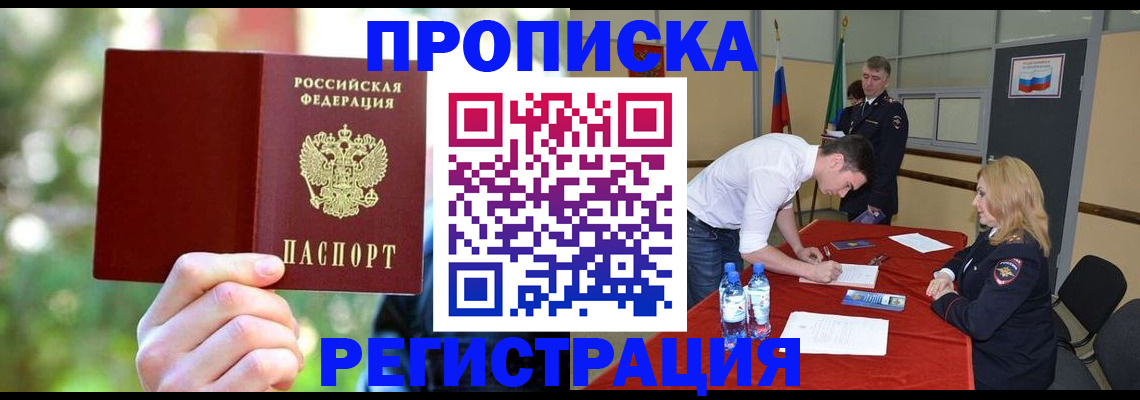 прописка регистрация в Камызяке