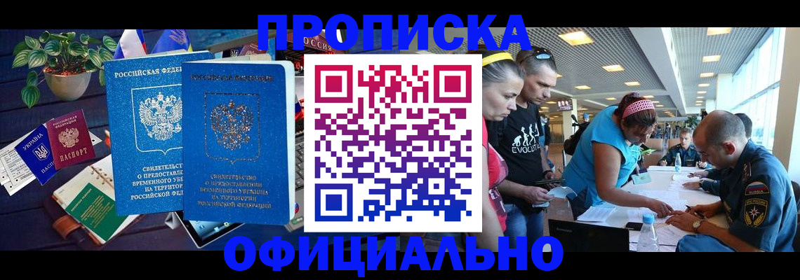 временная регистрация купить в Камызяке